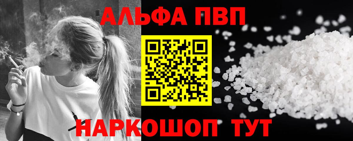Alpha PVP Соль Избербаш
