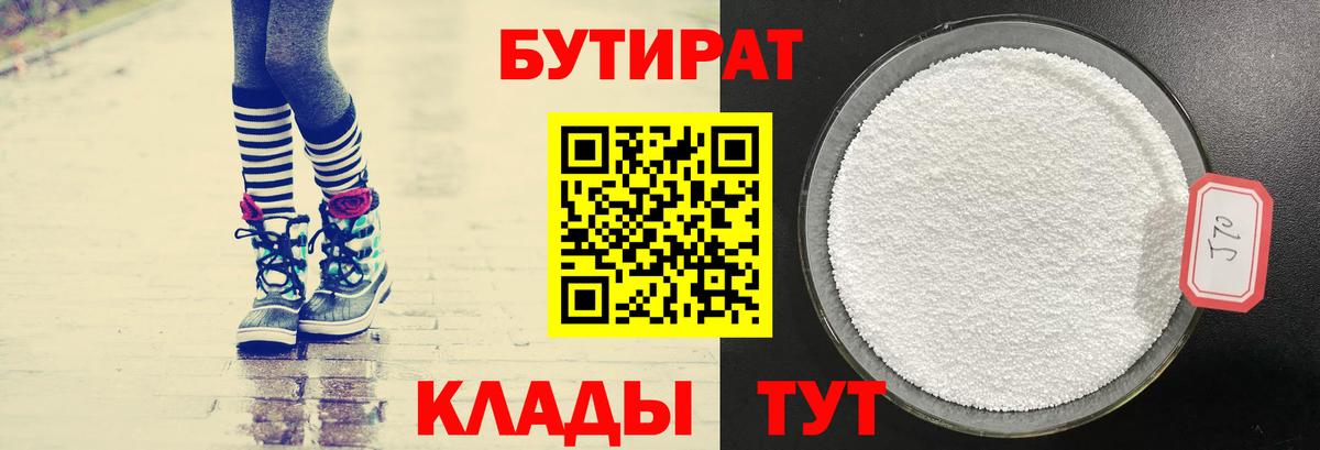 БУТИРАТ 99% Избербаш