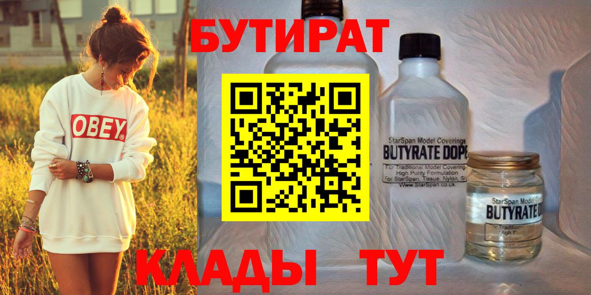БУТИРАТ  БУТИРАТ бутик  Вход с VPN  Избербаш 