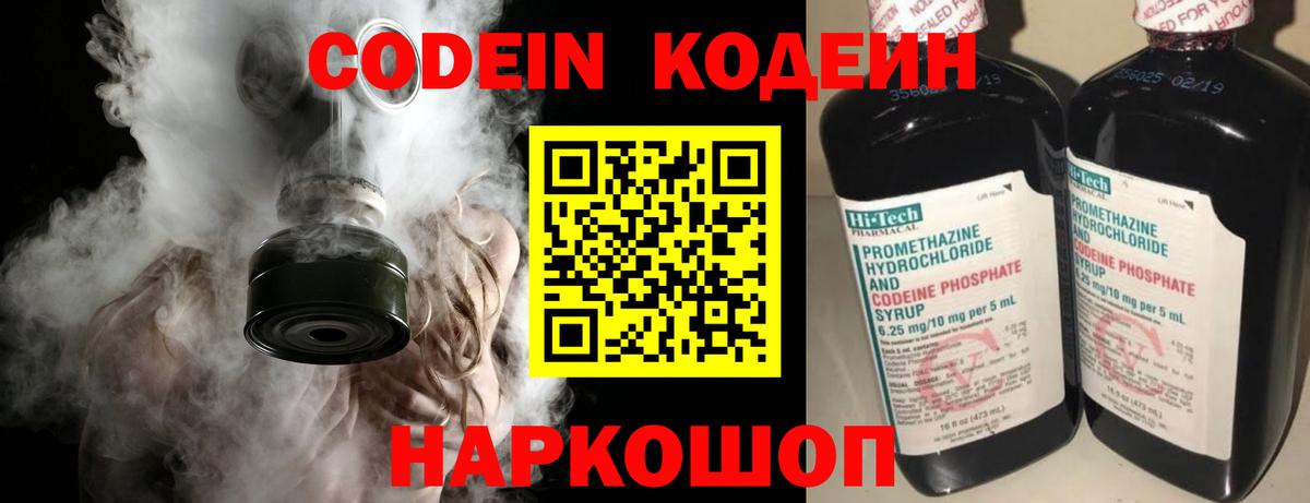 Codein напиток Lean (лин) Избербаш
