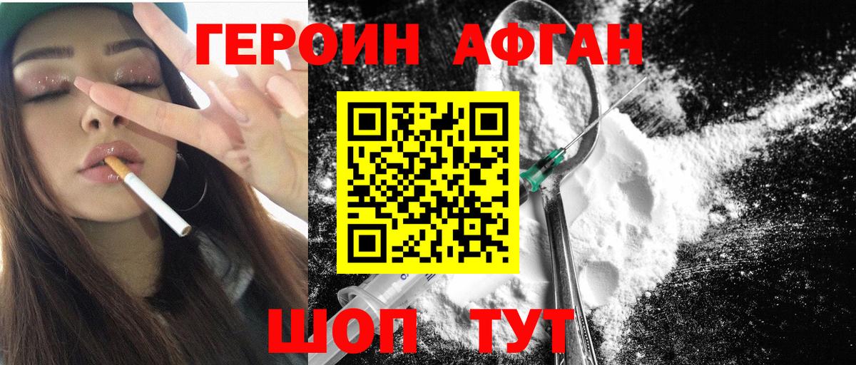 Героин афганец Избербаш