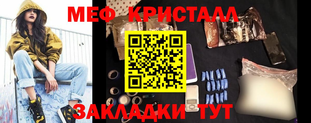 Меф мяу мяу кристаллы Избербаш