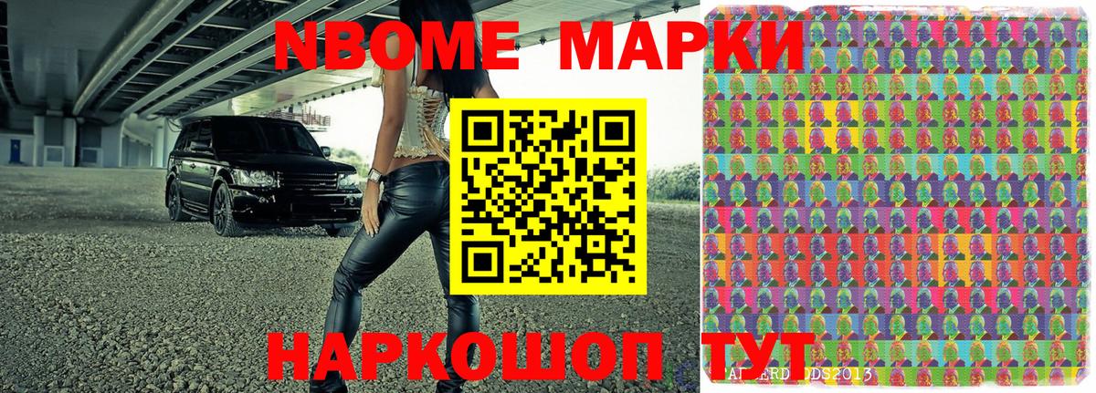 Избербаш  Наркотические марки  Вход с VPN  Марки NBOMe 1,8мг 