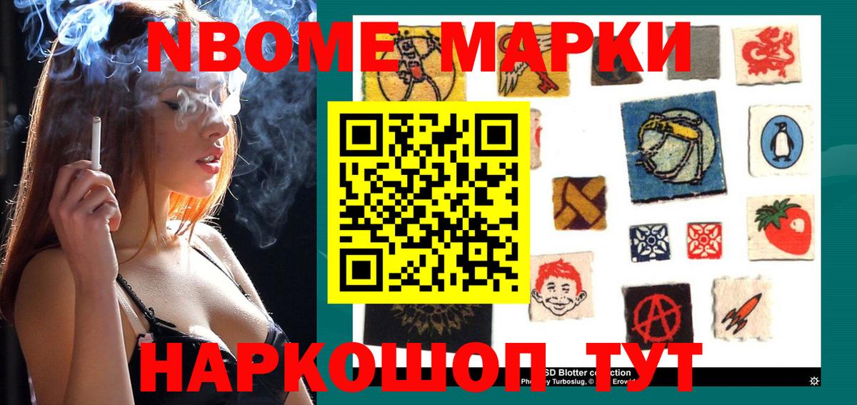 Марки 25I-NBOMe 1,5мг Избербаш